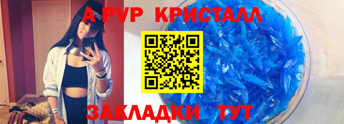 APVP СК  Alfa_PVP Crystall  Альфа ПВП мука  Вход с VPN  Миасс 