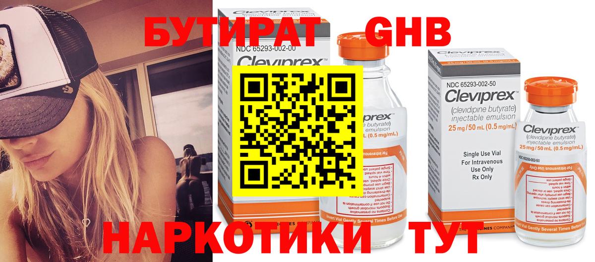 Бутират GHB Миасс