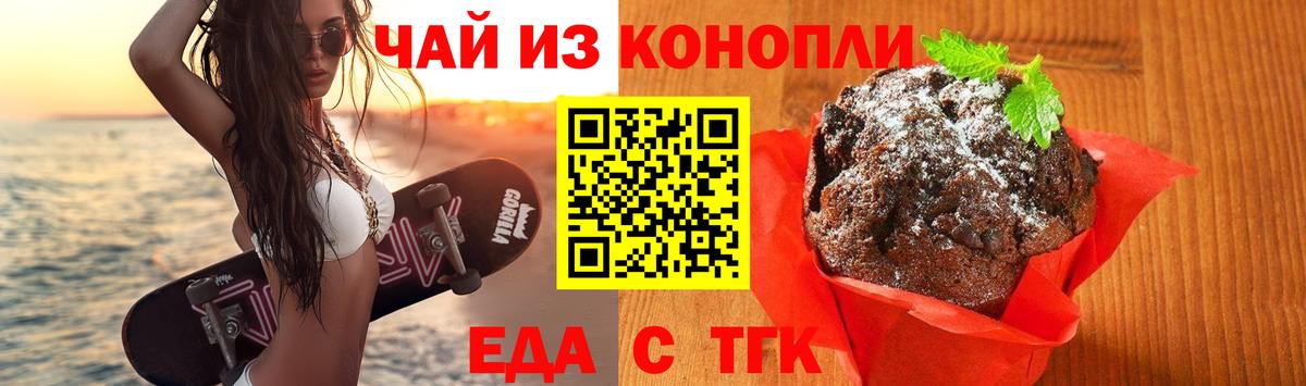 Миасс  Печенье с ТГК марихуана  Вход с VPN 