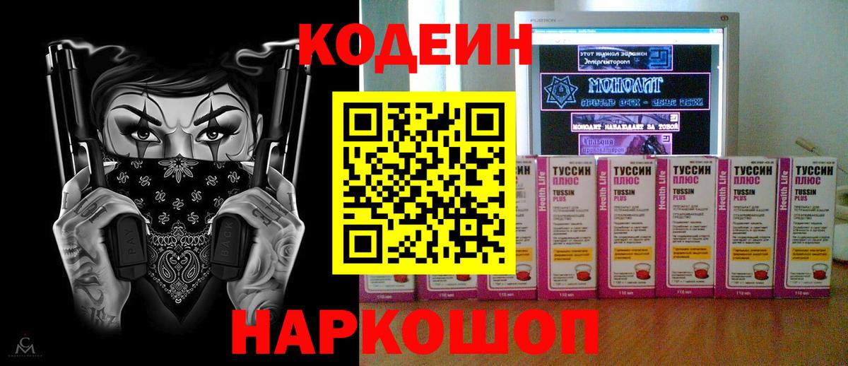 Кодеиновый сироп Lean Purple Drank  как найти   Кодеин Purple Drank  Миасс  Вход с VPN 