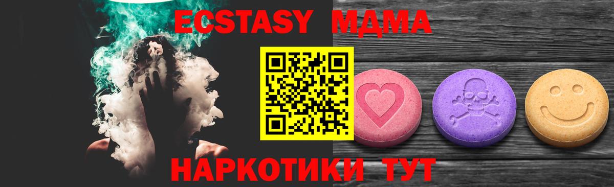 Экстази диски  ЭКСТАЗИ MDMA  ЭКСТАЗИ  Вход с VPN  МЕГА как войти  Миасс 