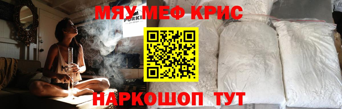 где купить наркоту  Вход с VPN  Миасс  Мефедрон  МЯУ-МЯУ  Мефедрон 4 MMC  МЯУ-МЯУ мука 