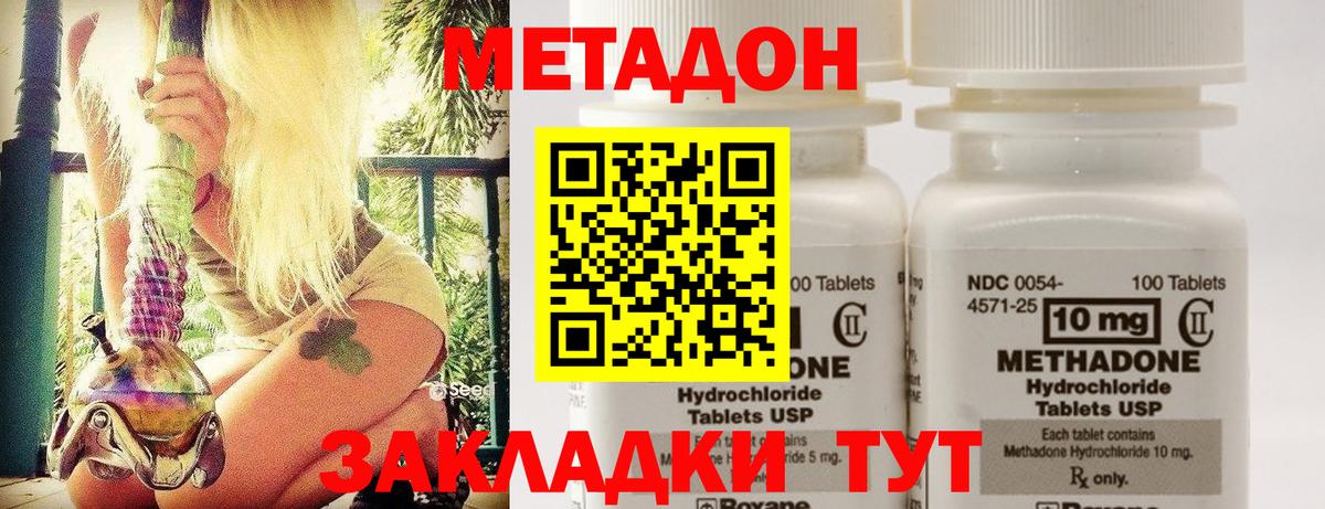 Миасс  МЕТАДОН methadone  Вход с VPN  Метадон methadone 