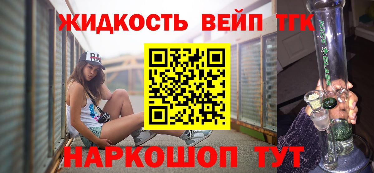 Дистиллят ТГК вейп с тгк  Вход с VPN  даркнет сайт  Миасс 